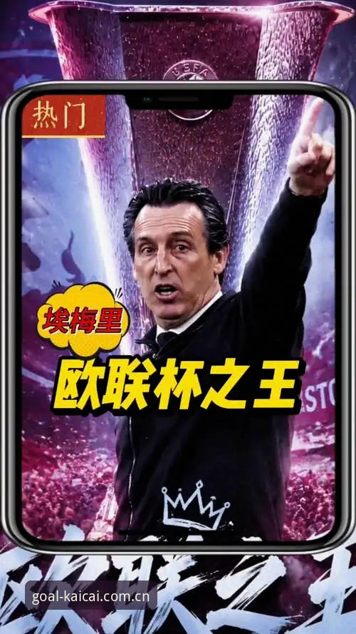54岁老帅再创奇迹，埃梅里如何用欧联杯五冠王改写足坛历史？