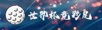 [最新]世界杯竞彩足球_官网平台 - 2025开户入口